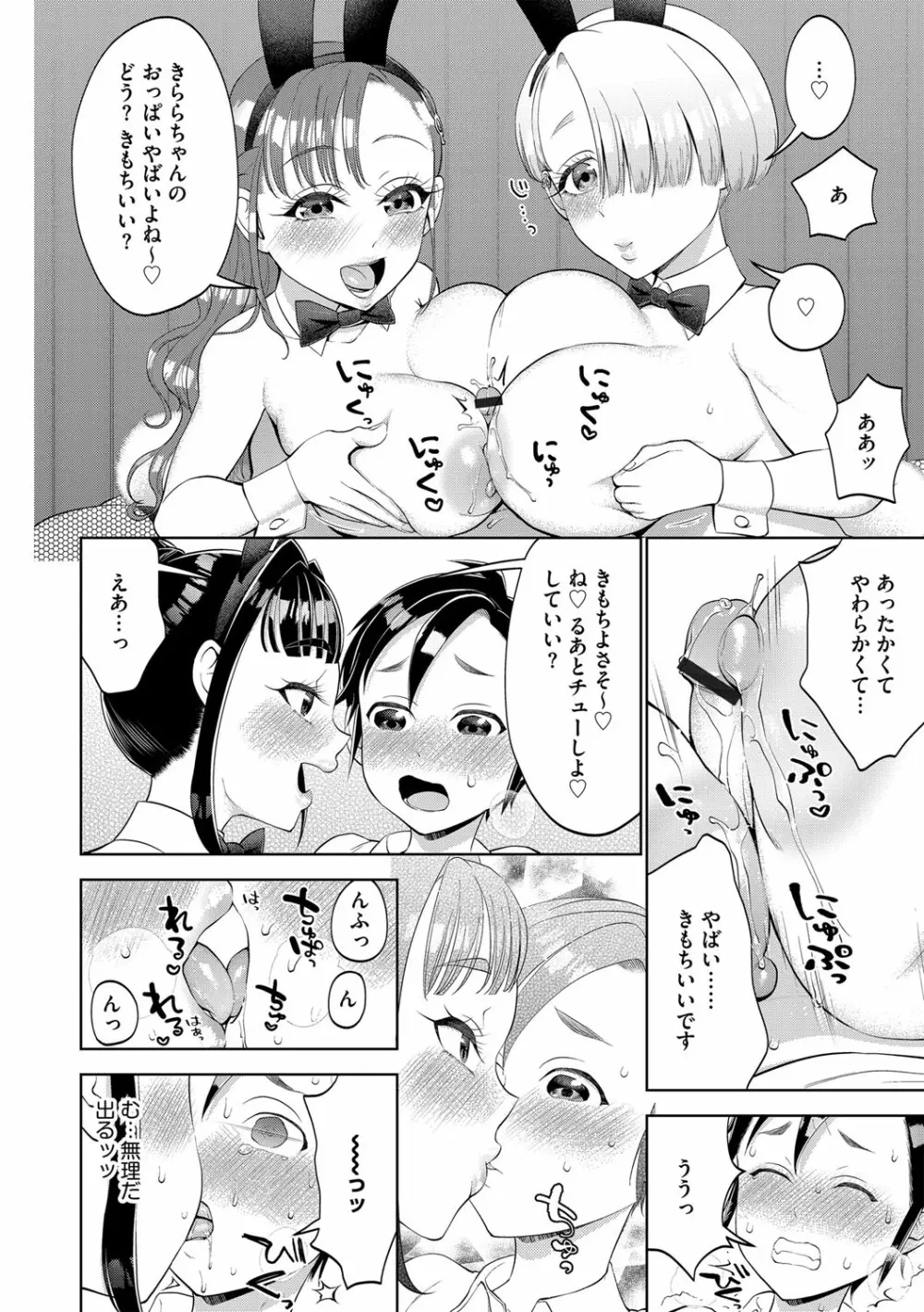 G-エッヂ Vol.033 61ページ