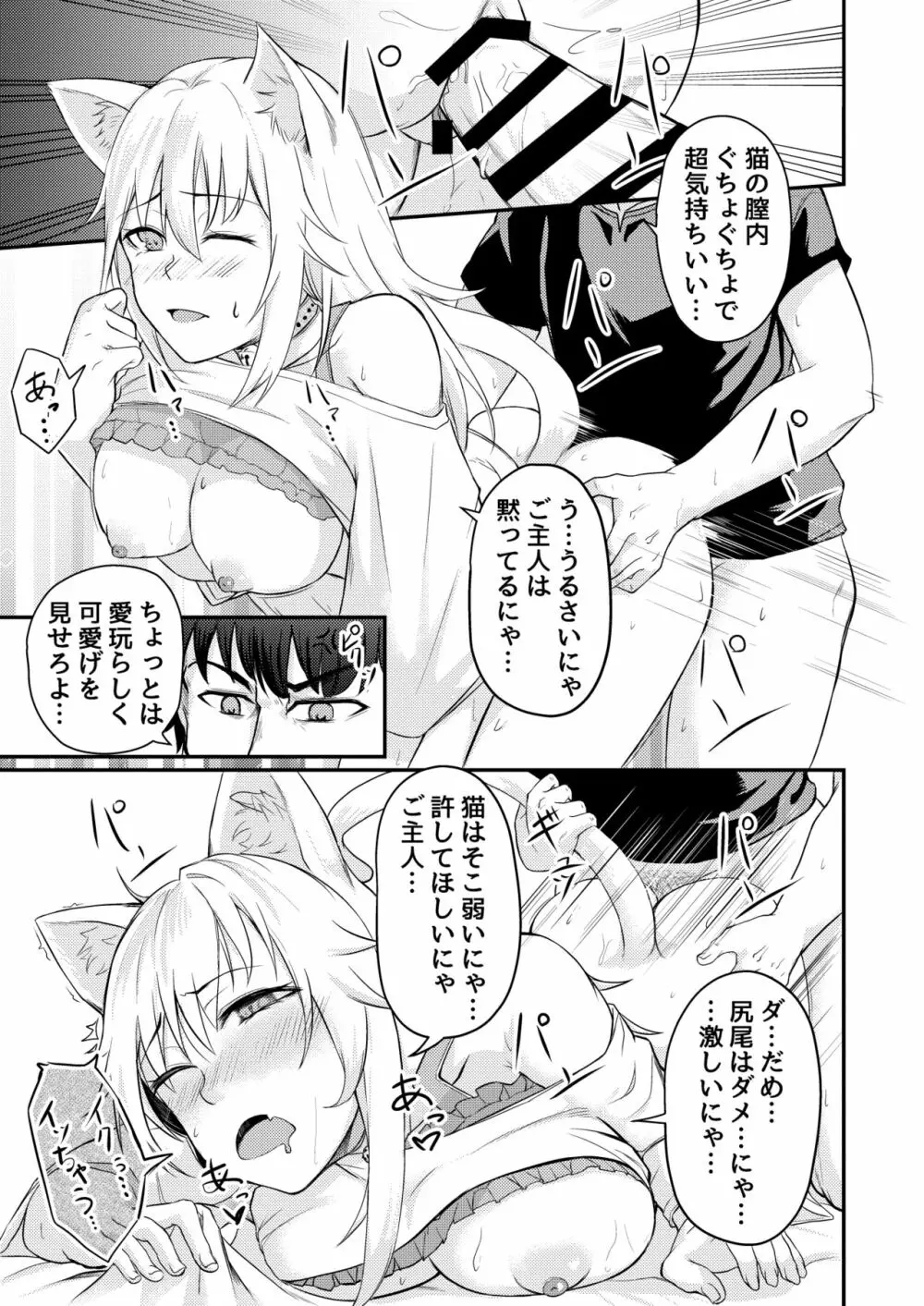 猫とイチャイチャする話 3ページ