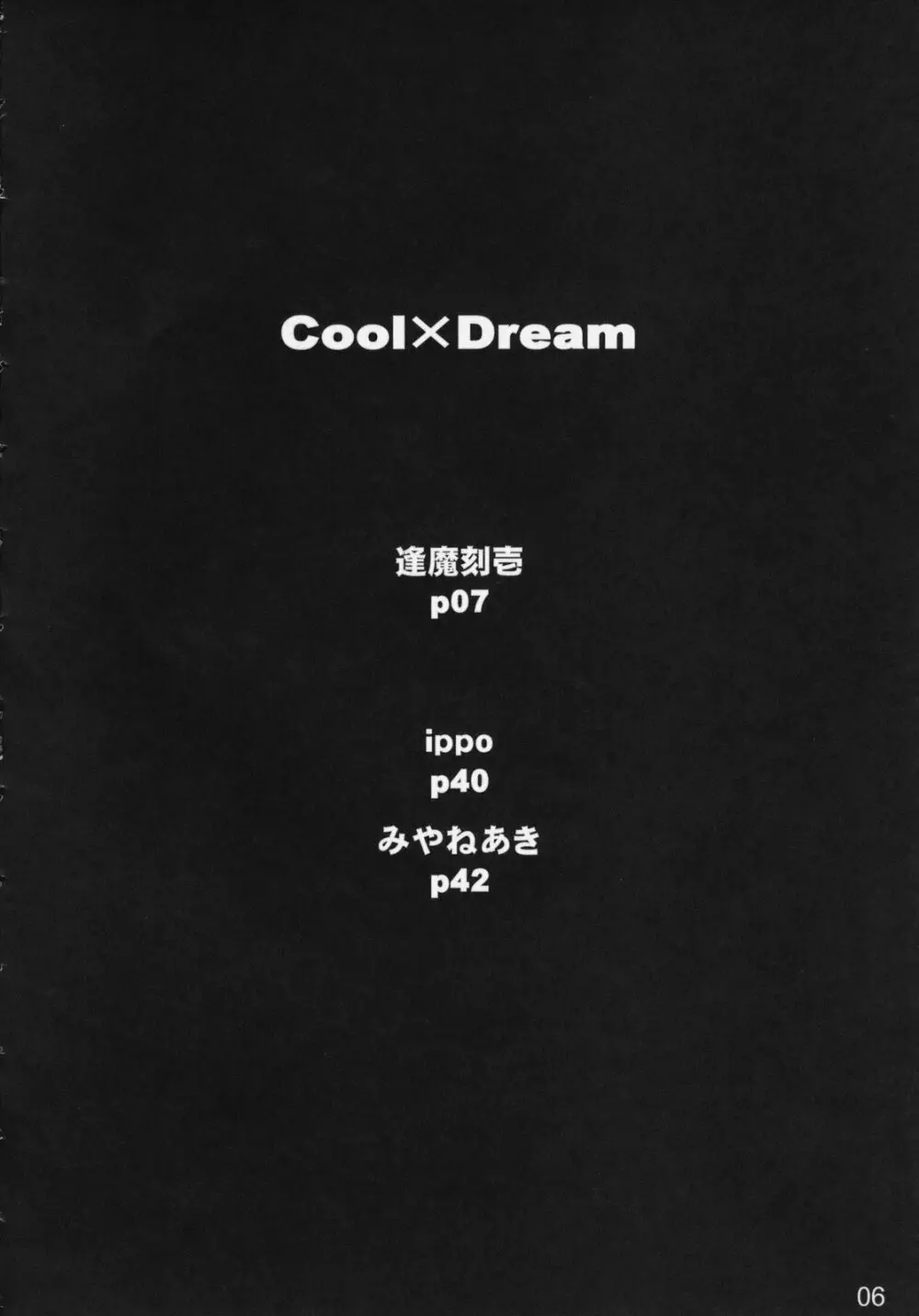 Cool×Dream 7ページ