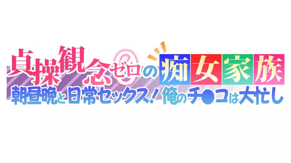 陽キャの母さんと清楚系ビッチな彼女がボクのチ○コに夢中な件 230ページ