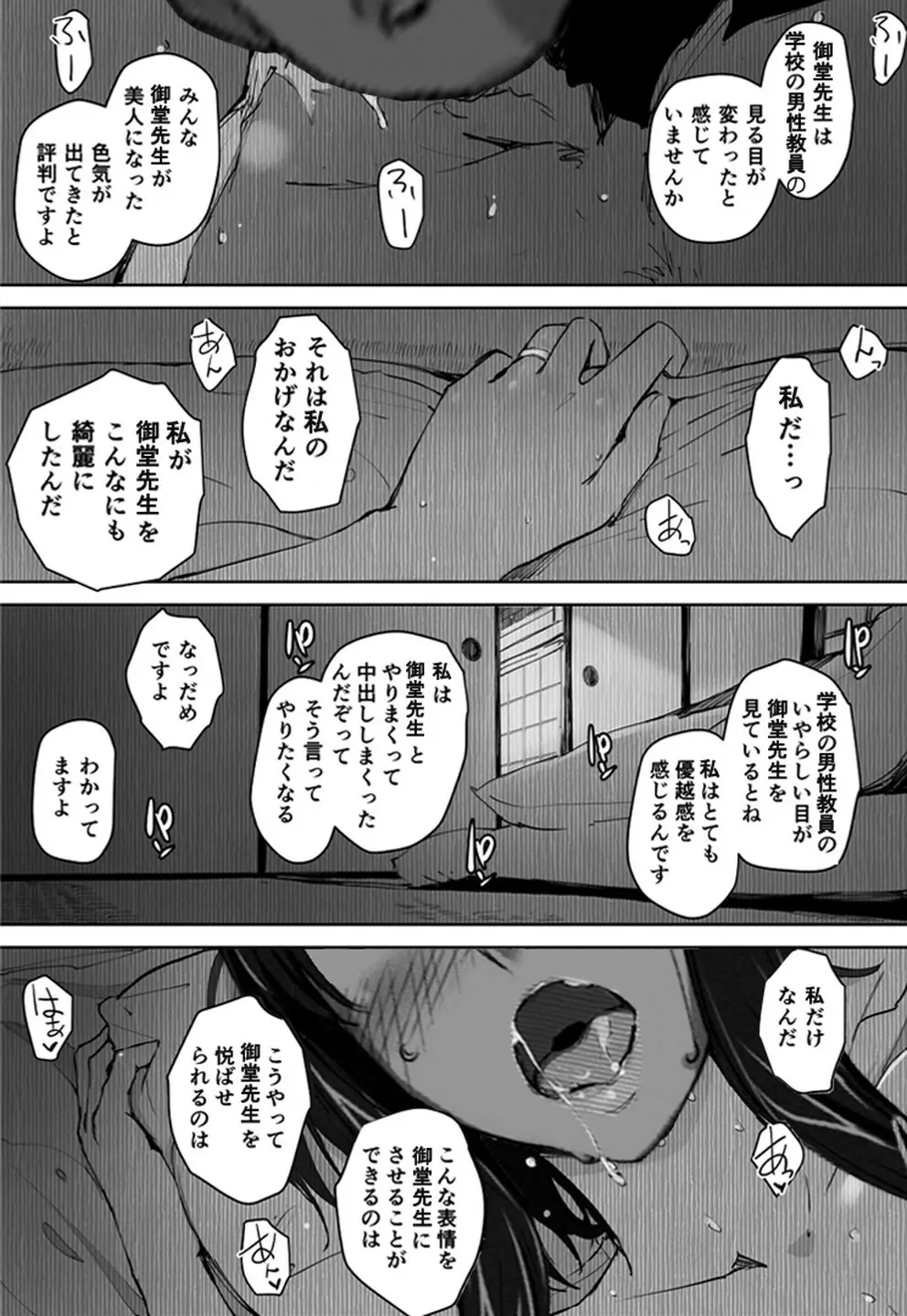 妄想咲子さん Vol.1 Ver.1.1 ～咲子さんノ研修事情～ おバカな咲子さん （コラージュ） 101ページ