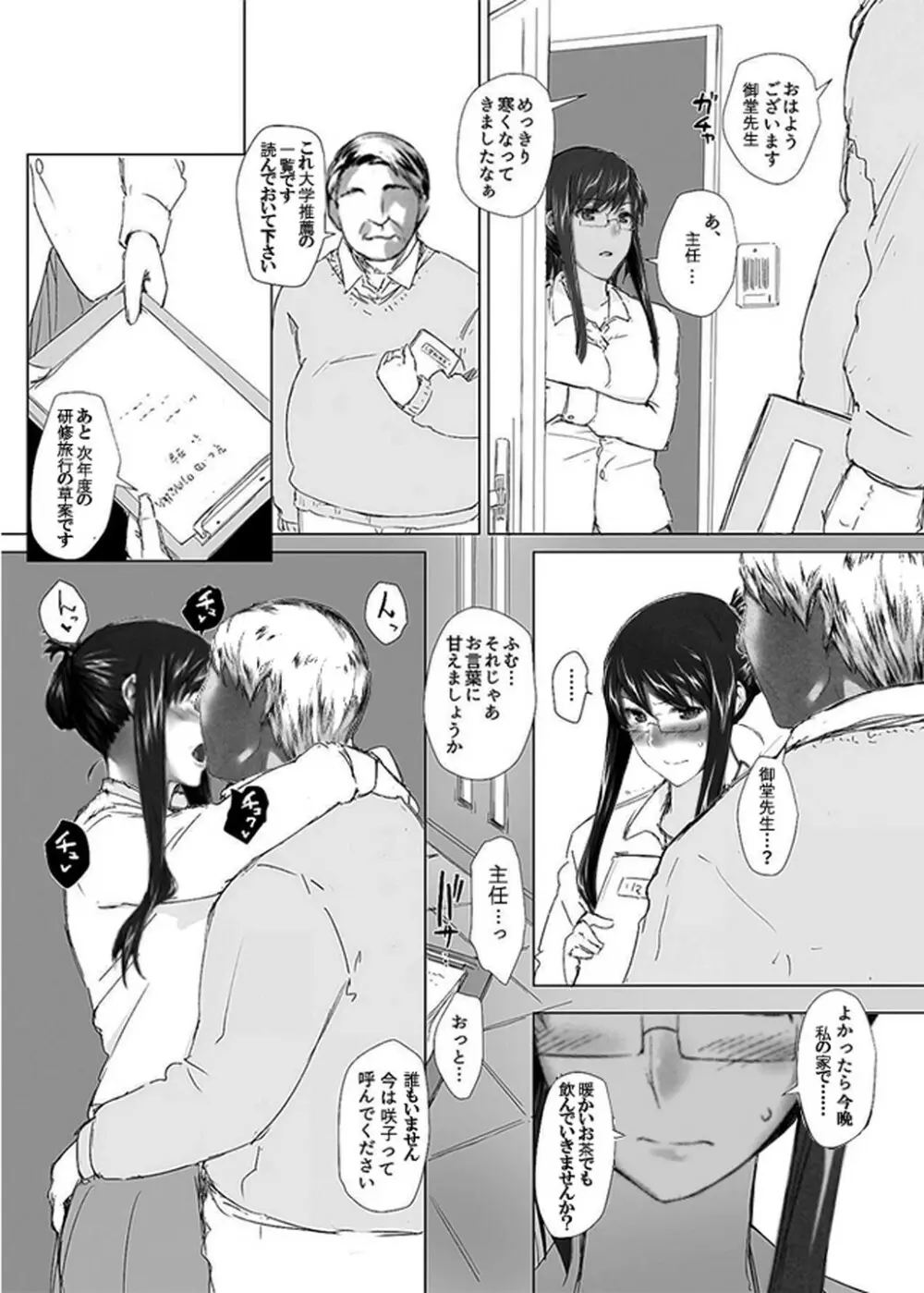 妄想咲子さん Vol.1 Ver.1.1 ～咲子さんノ研修事情～ おバカな咲子さん （コラージュ） 118ページ