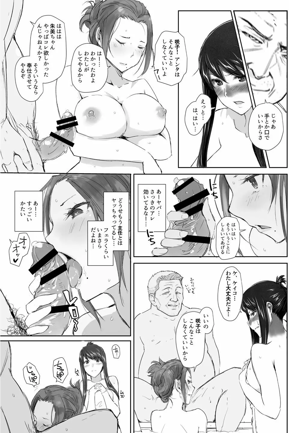 妄想咲子さん Vol.1 Ver.1.1 ～咲子さんノ研修事情～ おバカな咲子さん （コラージュ） 162ページ