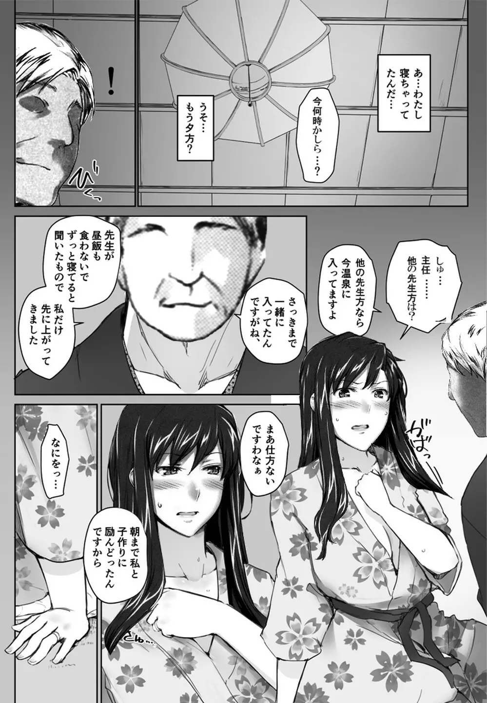 妄想咲子さん Vol.1 Ver.1.1 ～咲子さんノ研修事情～ おバカな咲子さん （コラージュ） 84ページ