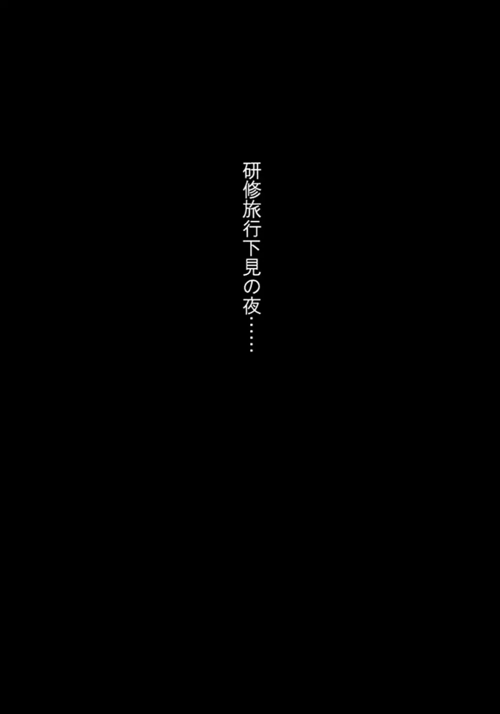 妄想咲子さん Vol.7 ～咲子さんノ研修事情 ルート2～ （コラージュ） （Vol.1の“研修旅行一日目”(42ページ)に続く） 2ページ