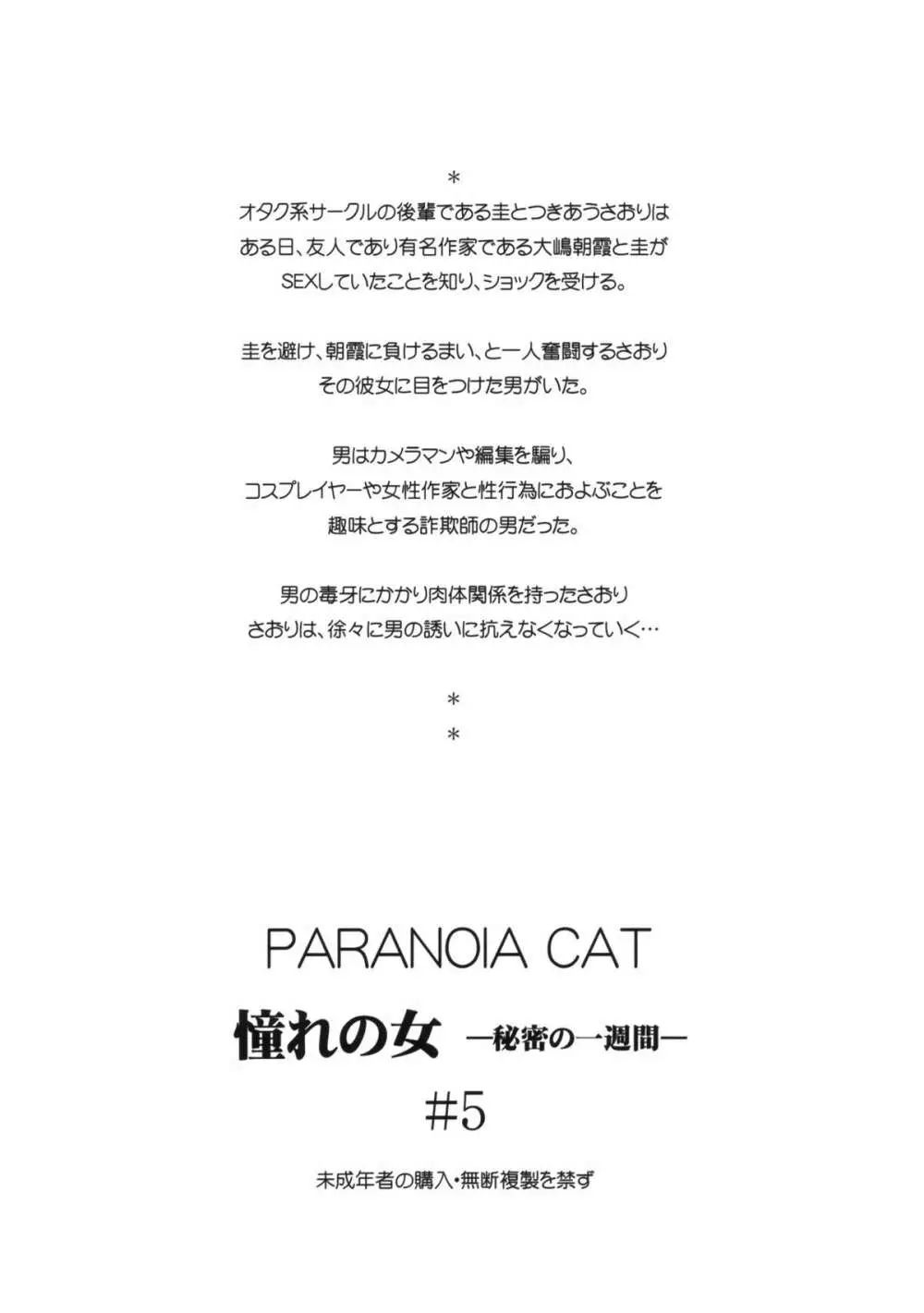(CSP5) [PARANOIA CAT (藤原俊一)] 憧れの女 -秘密の一週間- #5 38ページ