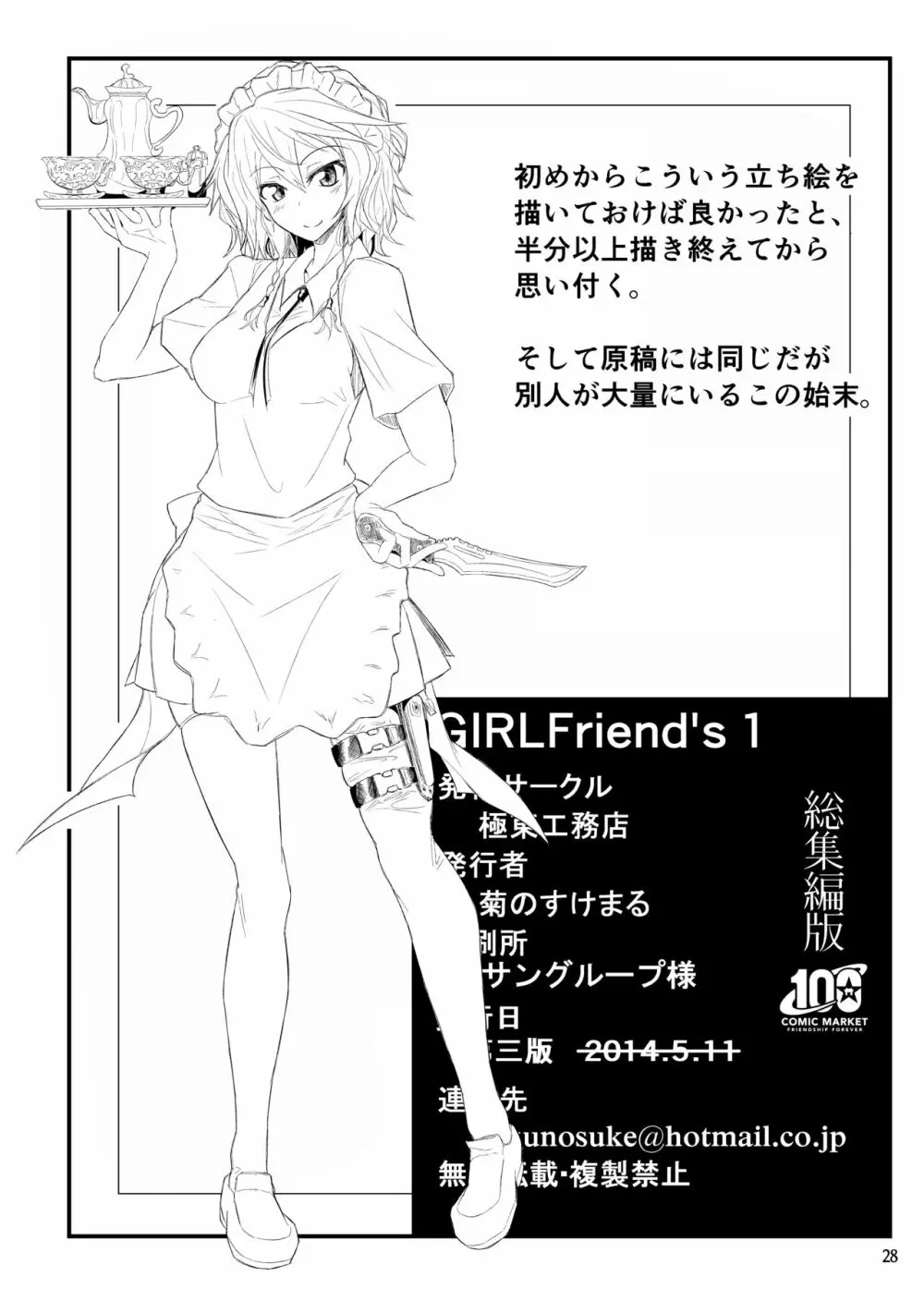 GIRLFriend’s 総集編 I 東方+ 29ページ