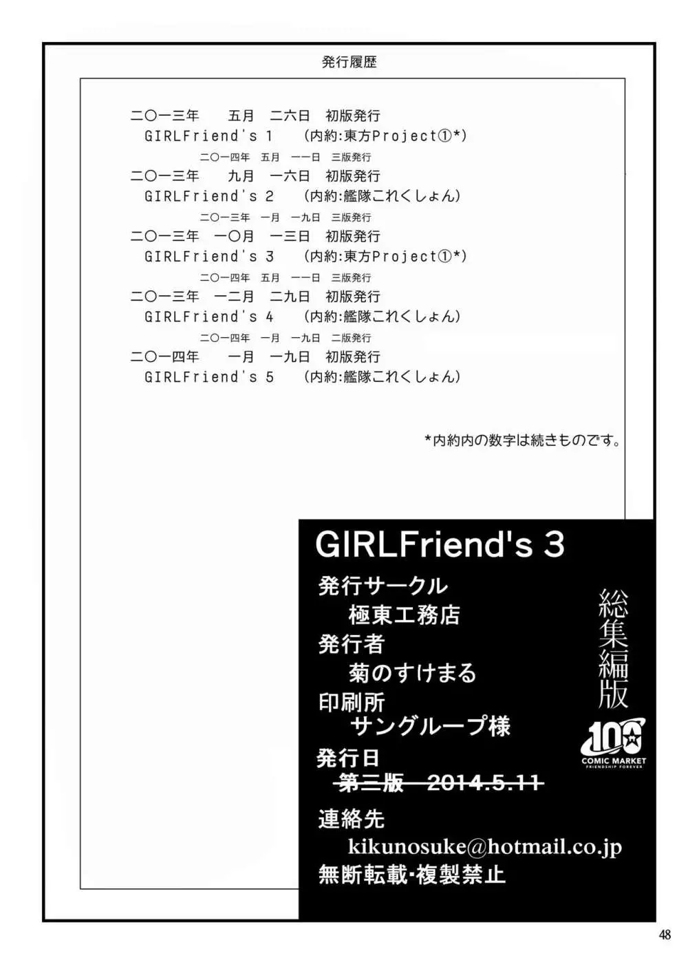 GIRLFriend’s 総集編 I 東方+ 49ページ