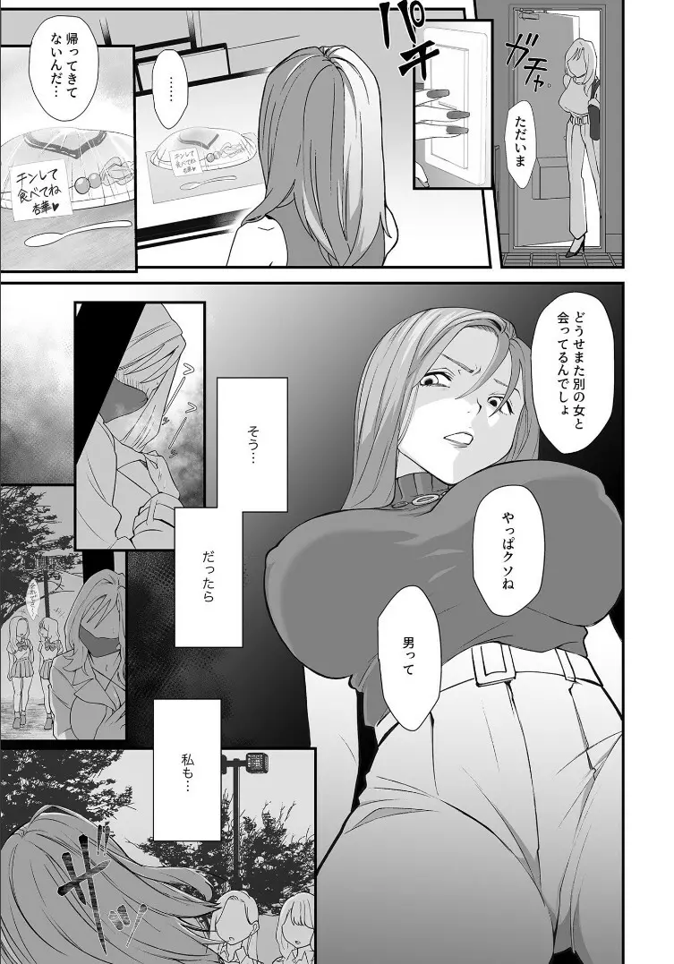 ナイショのひみつ〜カノジョのエッチなホンネ〜 （3） 10ページ