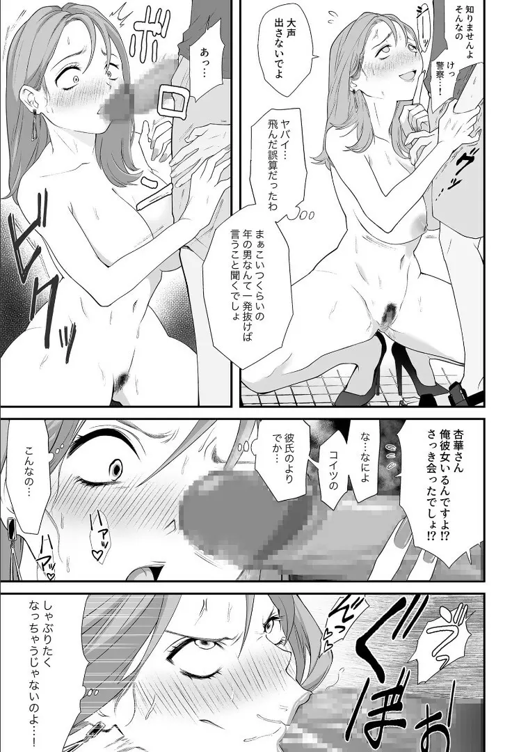 ナイショのひみつ〜カノジョのエッチなホンネ〜 （3） 16ページ