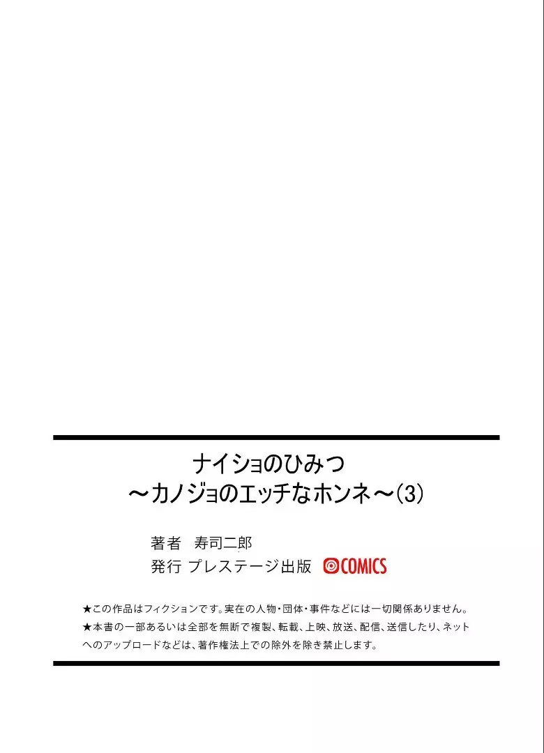 ナイショのひみつ〜カノジョのエッチなホンネ〜 （3） 31ページ