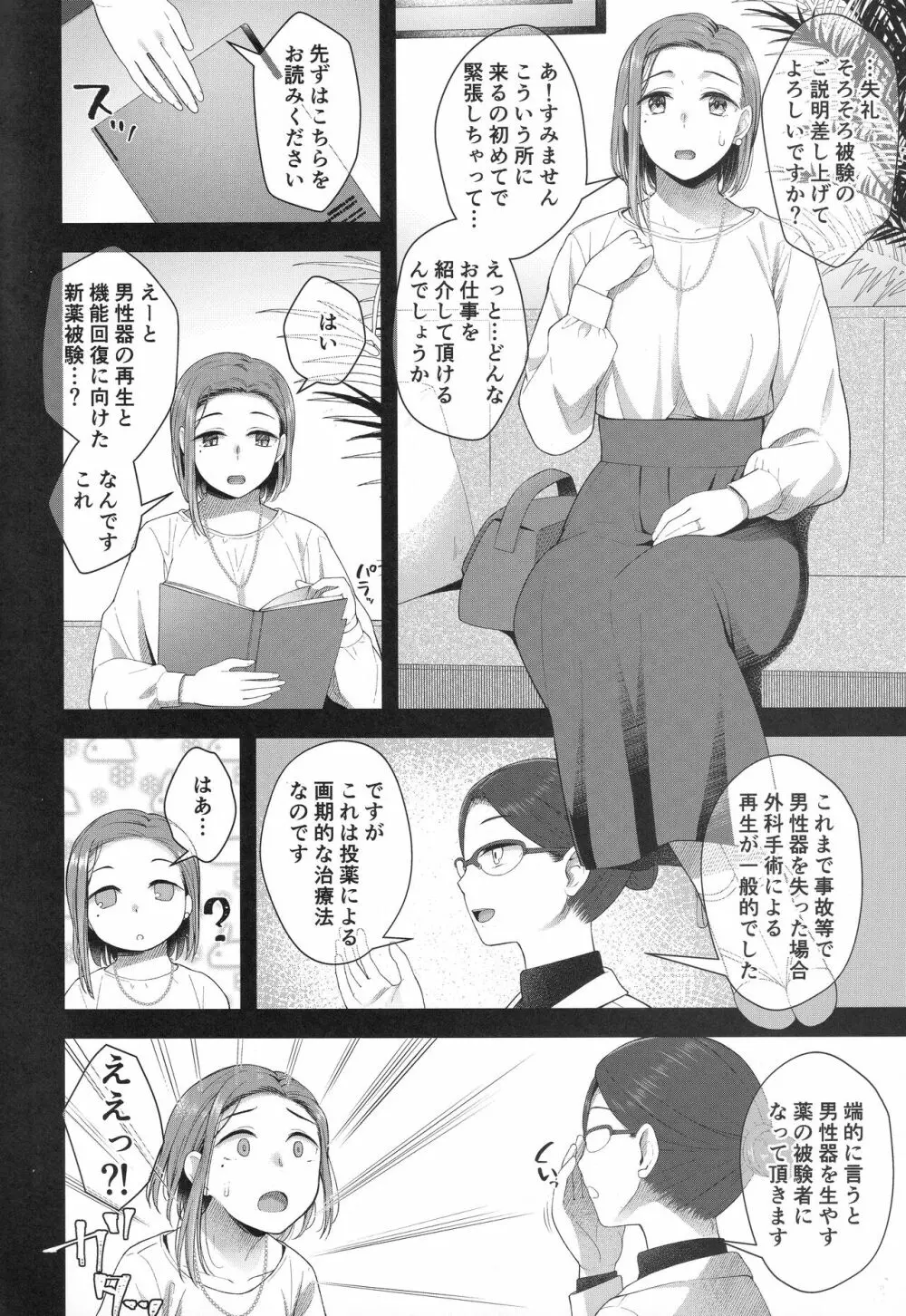 柊春子は○○○を生やした。 3ページ