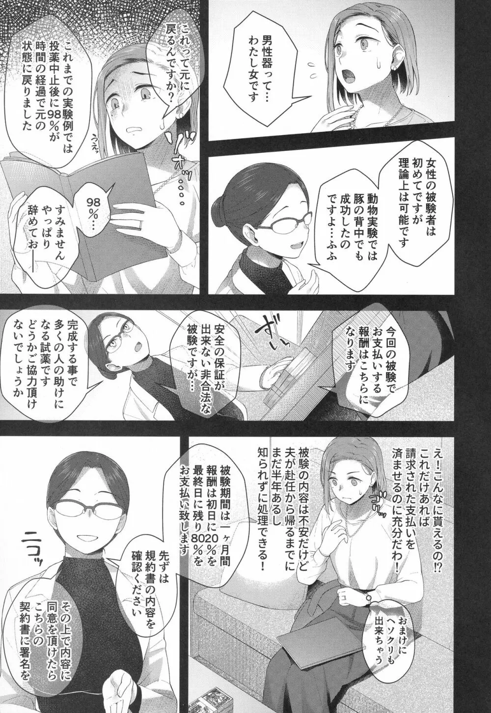 柊春子は○○○を生やした。 4ページ