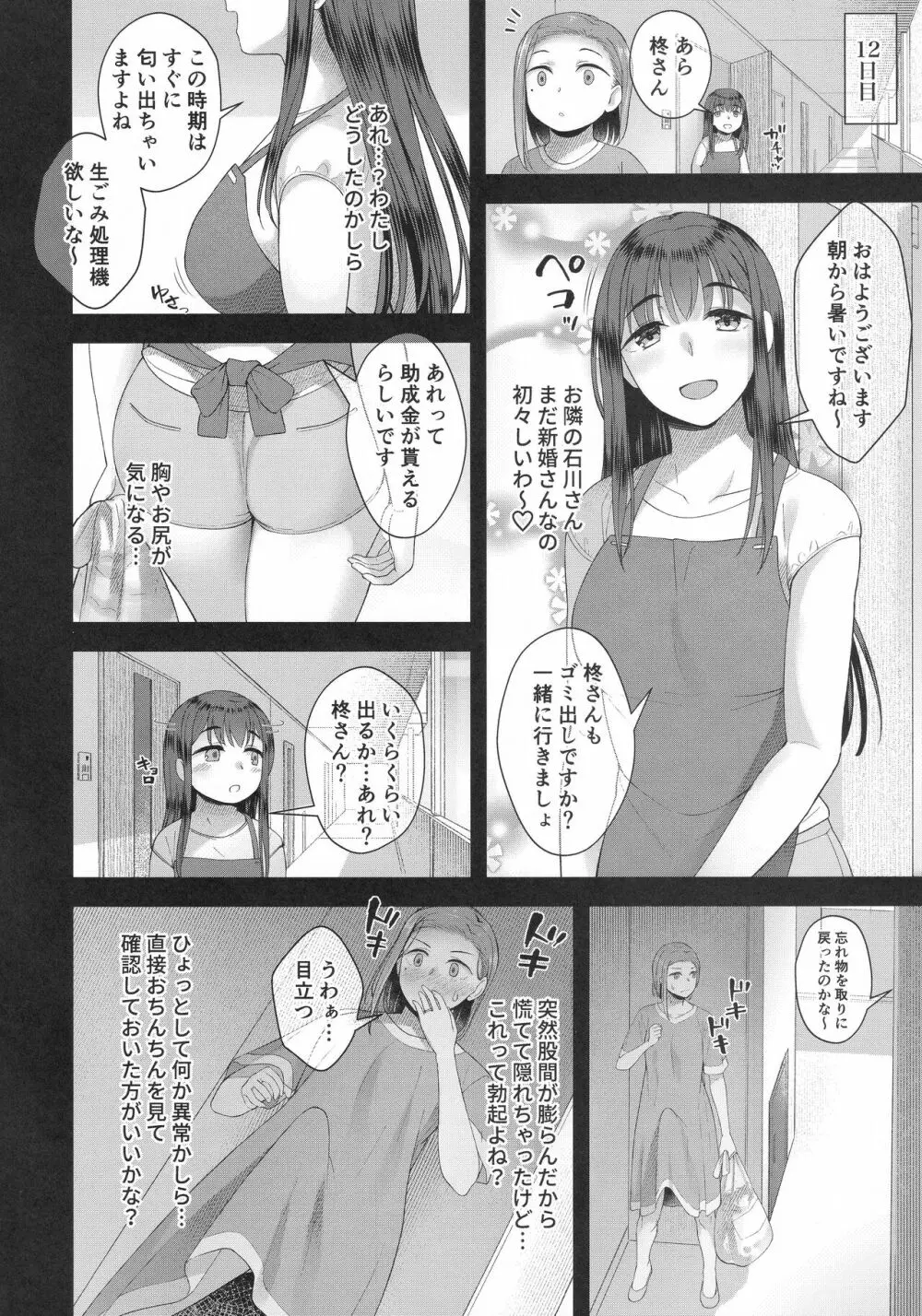 柊春子は○○○を生やした。 7ページ