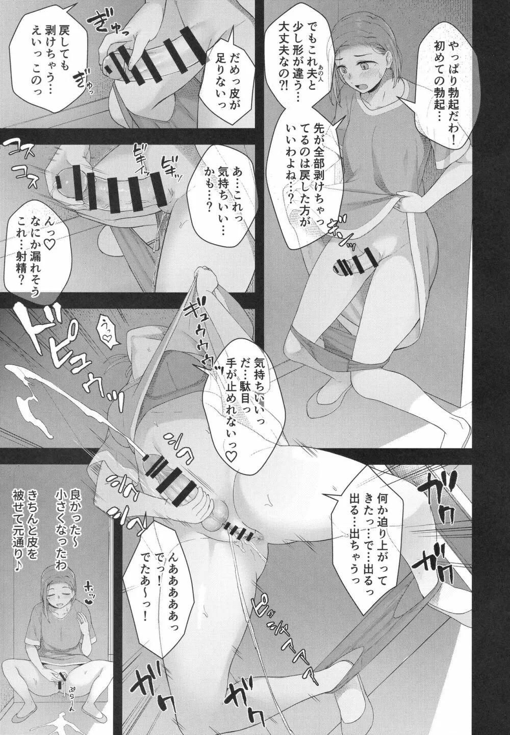 柊春子は○○○を生やした。 8ページ