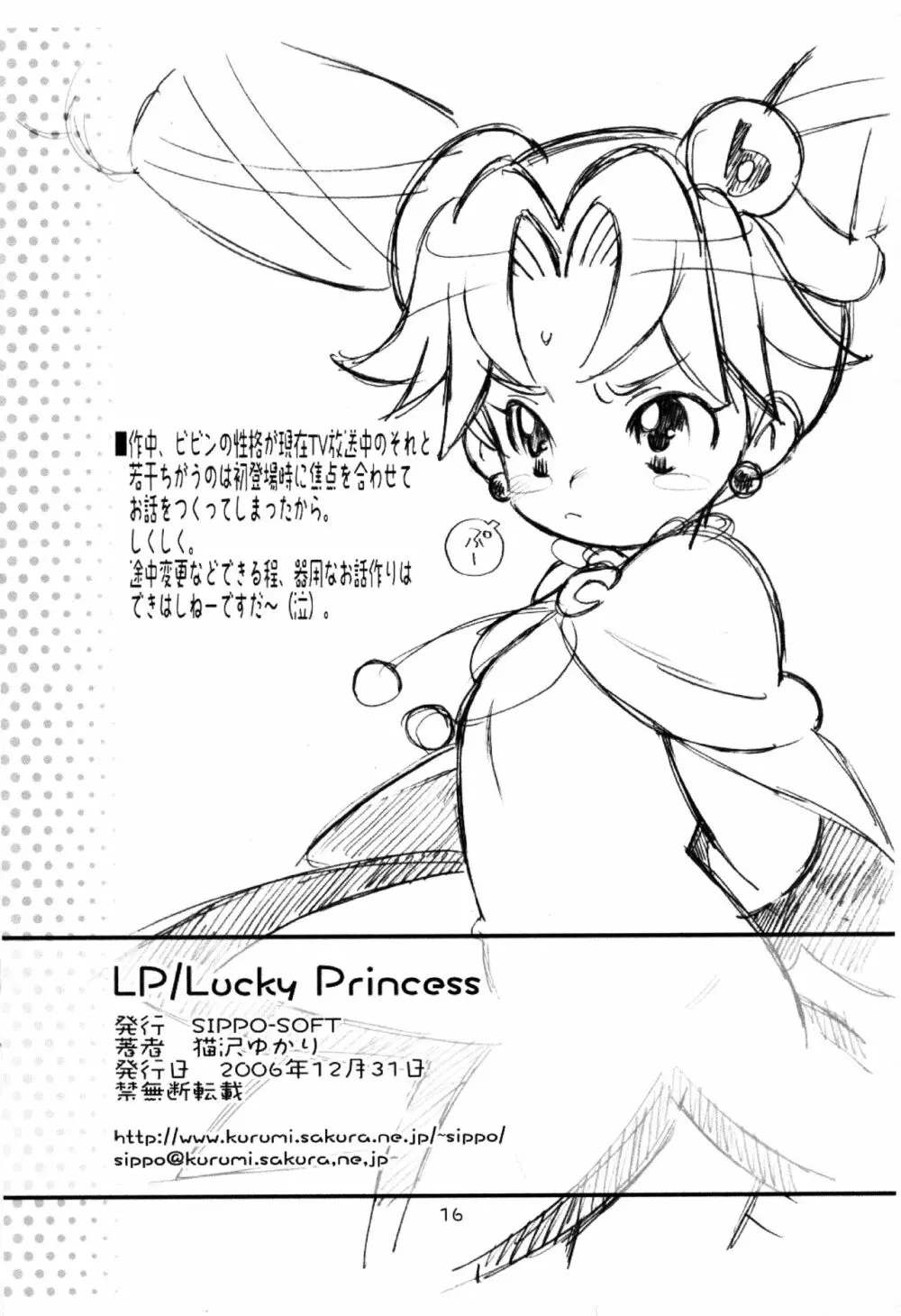 LP/Lucky Princess 17ページ