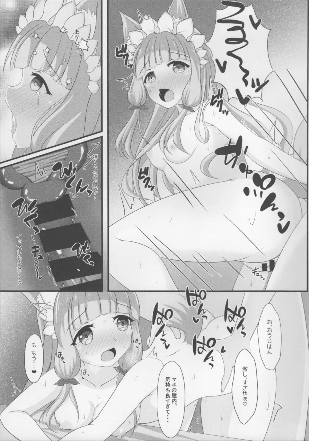マホ姫コネクト!2 19ページ