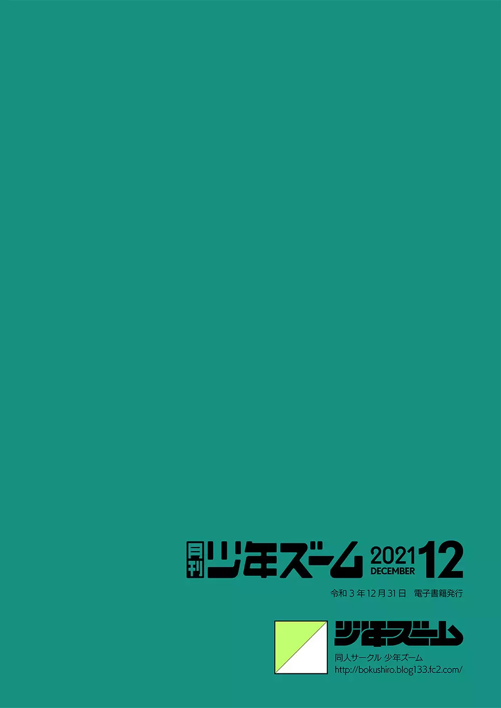 月刊少年ズーム 2021年12月号 24ページ