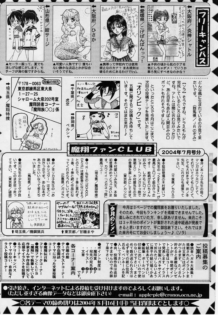 コミック・マショウ 2004年9月号 231ページ