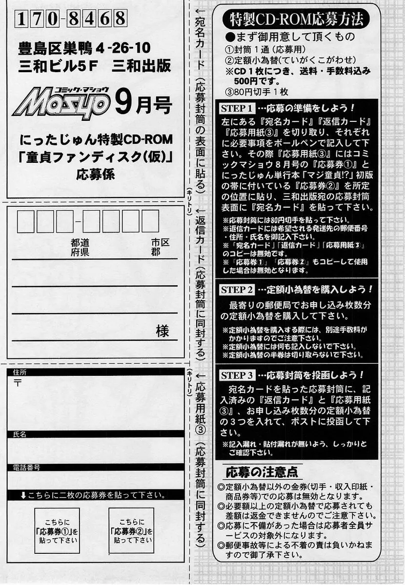 コミック・マショウ 2004年9月号 24ページ