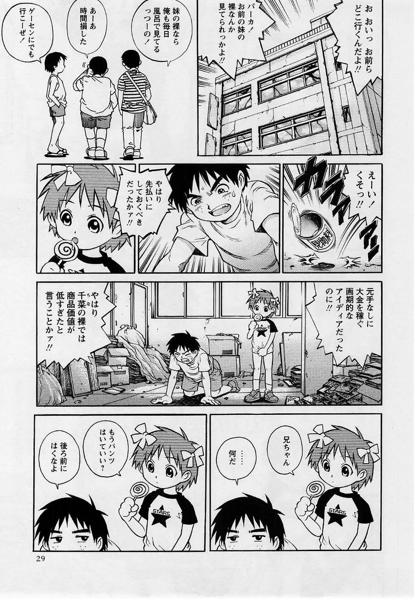 コミック・マショウ 2004年9月号 28ページ