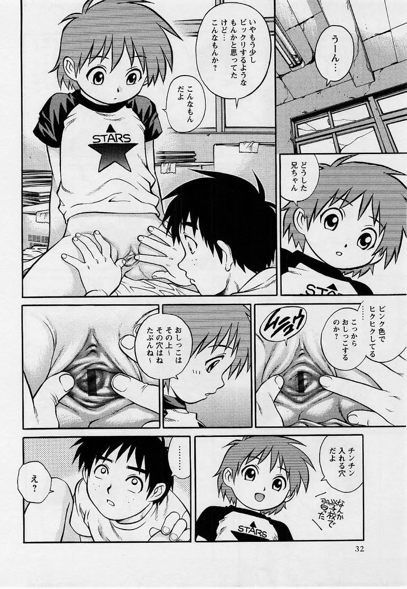 コミック・マショウ 2004年9月号 31ページ