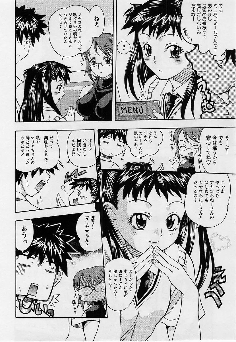コミック・マショウ 2004年9月号 45ページ