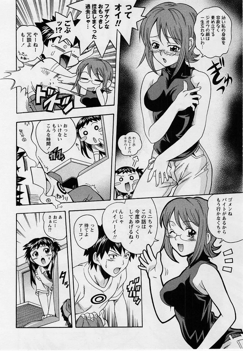 コミック・マショウ 2004年9月号 47ページ