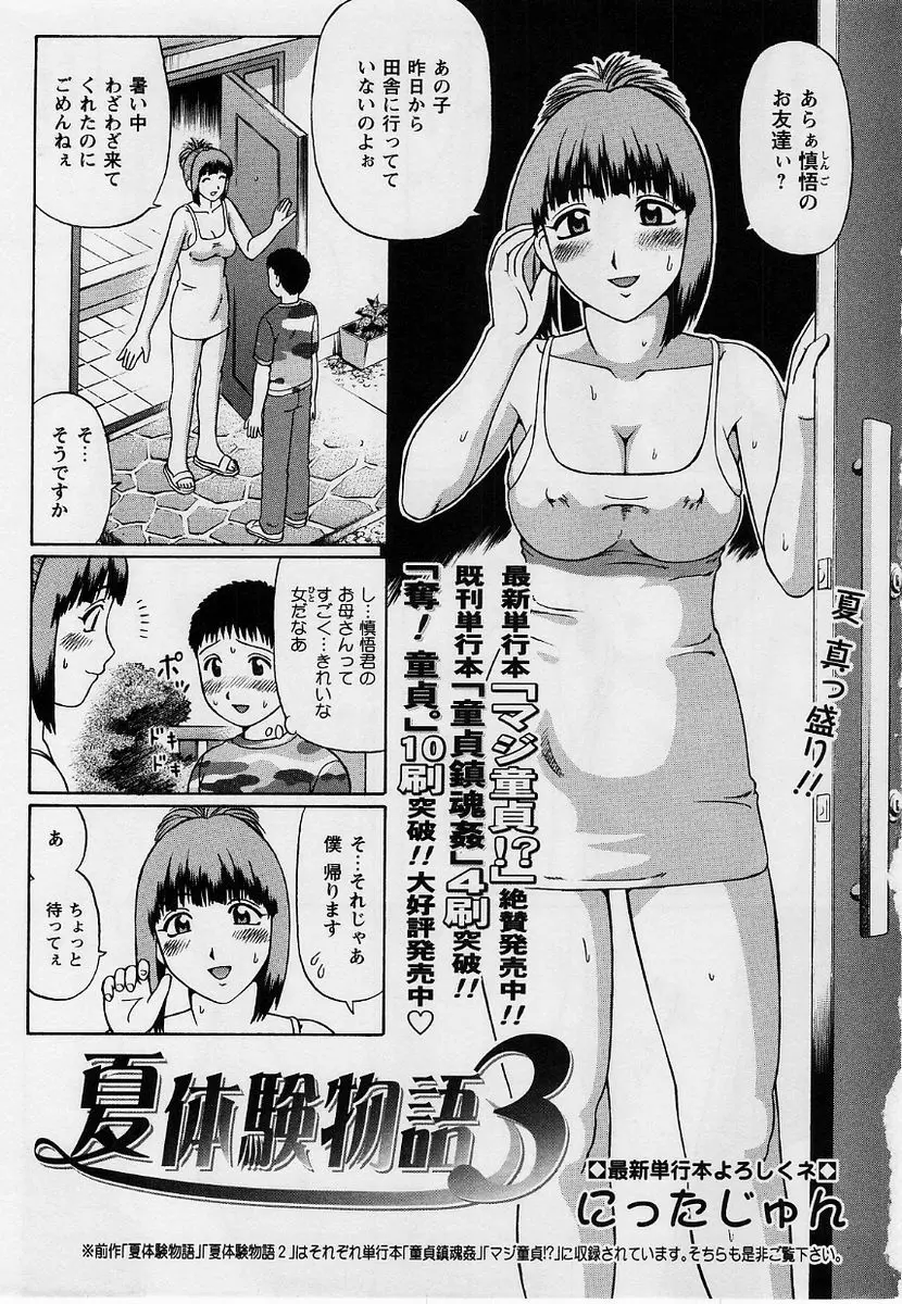 コミック・マショウ 2004年9月号 6ページ