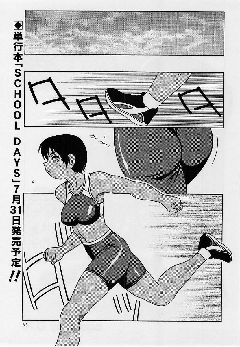 コミック・マショウ 2004年9月号 62ページ