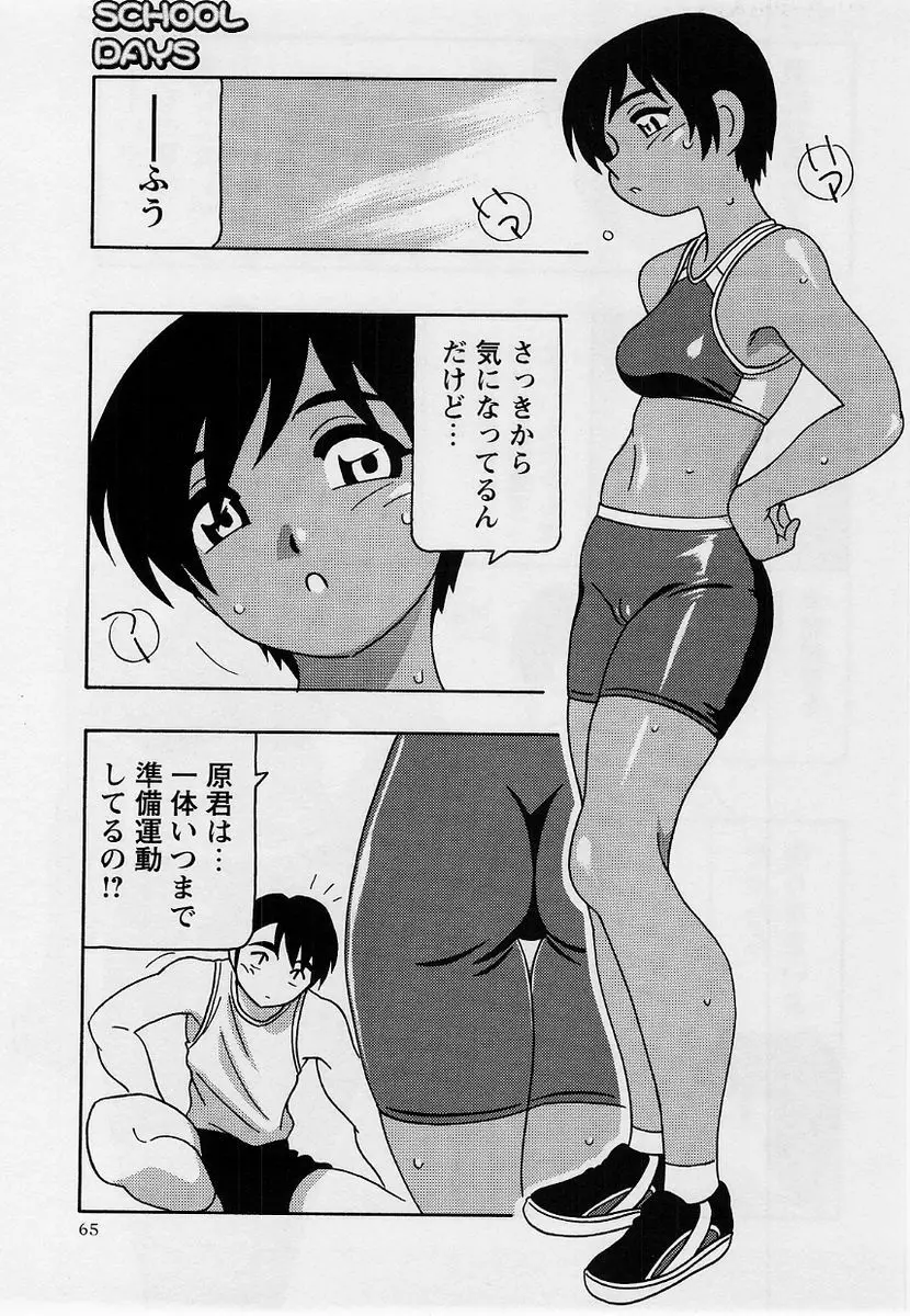 コミック・マショウ 2004年9月号 64ページ