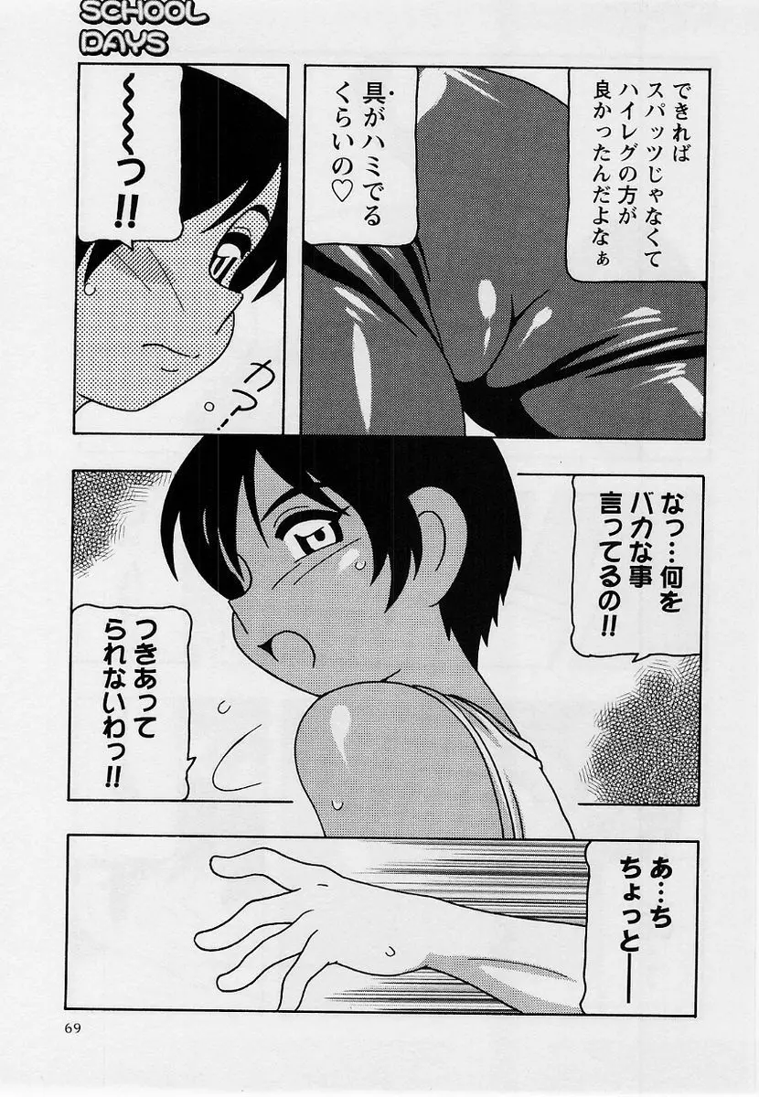 コミック・マショウ 2004年9月号 68ページ