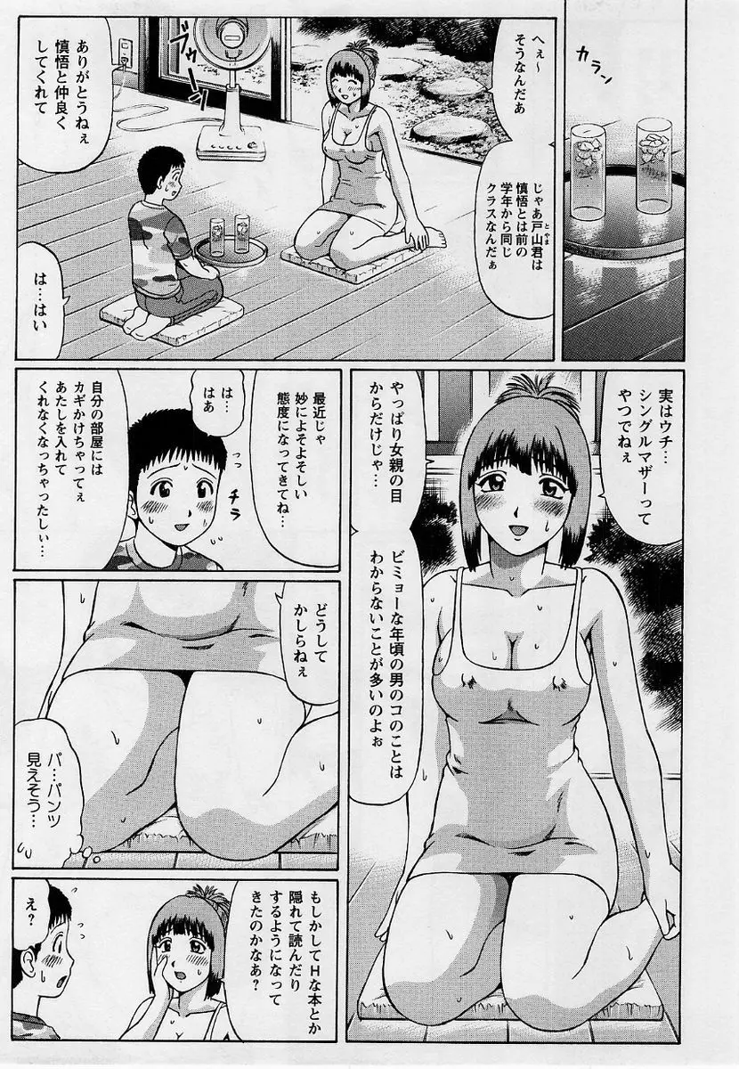コミック・マショウ 2004年9月号 8ページ