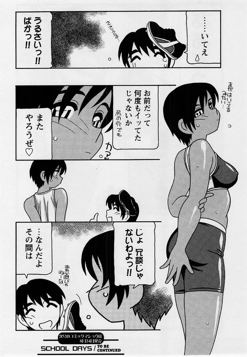 コミック・マショウ 2004年9月号 81ページ