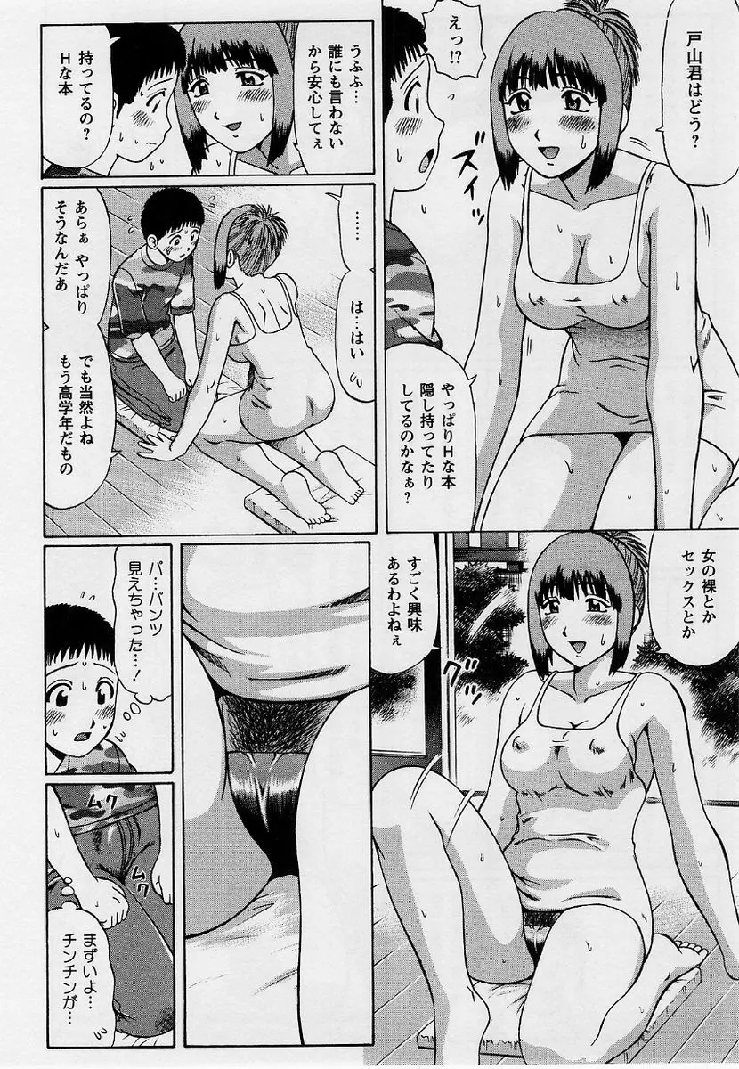 コミック・マショウ 2004年9月号 9ページ