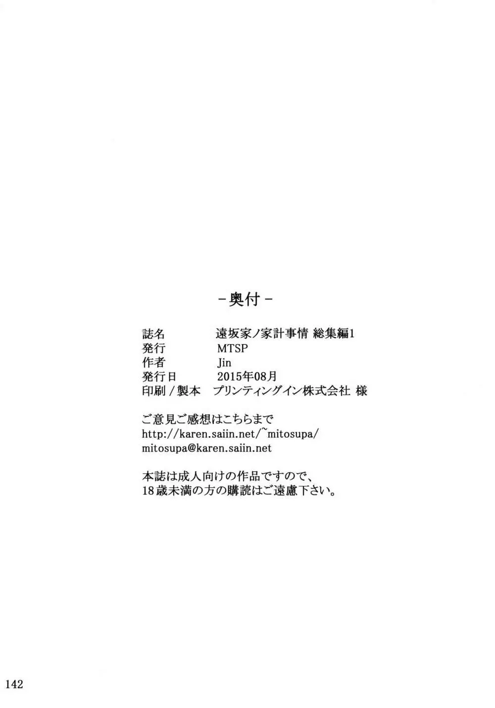 遠坂家ノ家計事情 総集編 1 141ページ