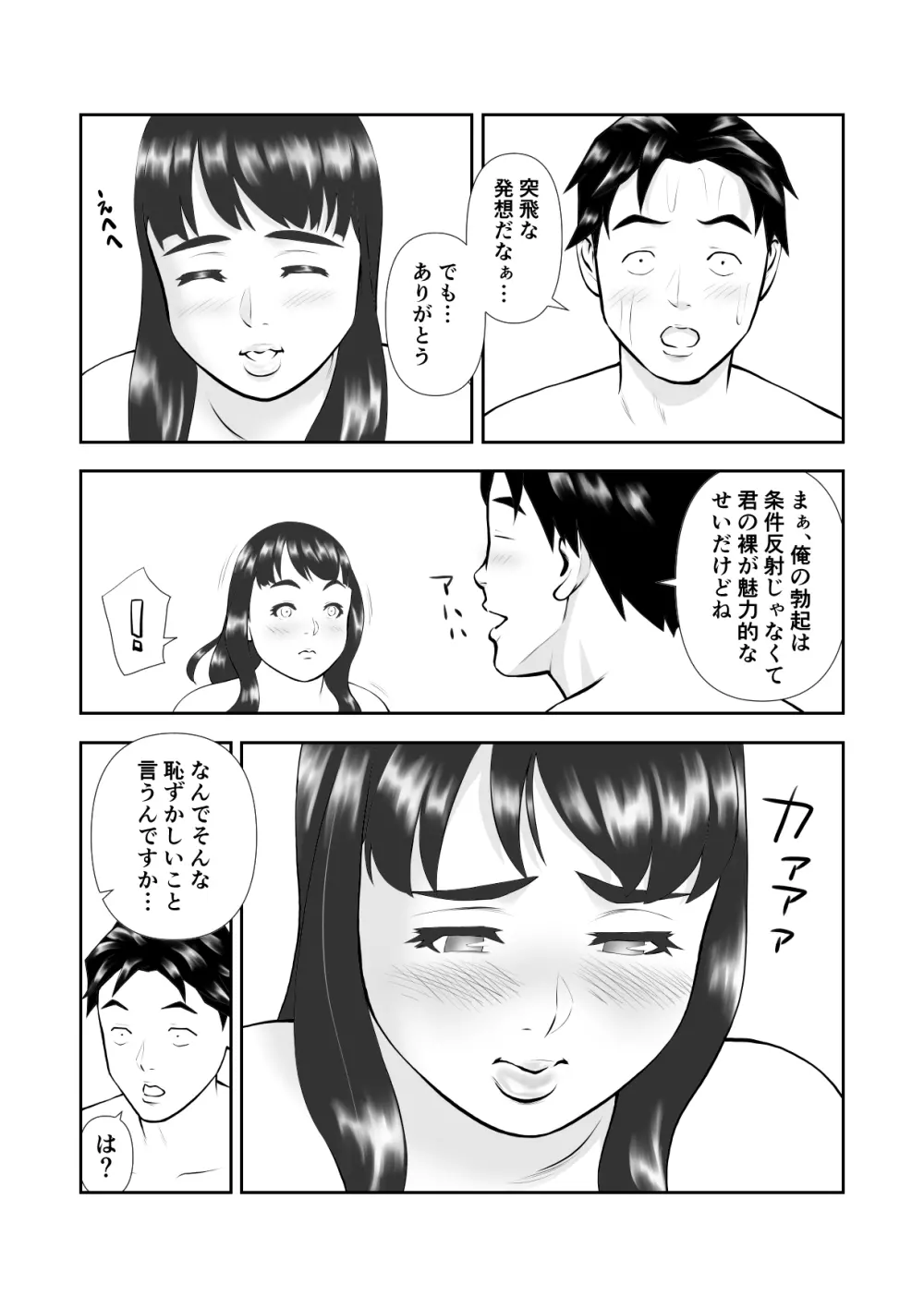 天然でぽっちゃりなお隣さんがお風呂を借りに来た 15ページ