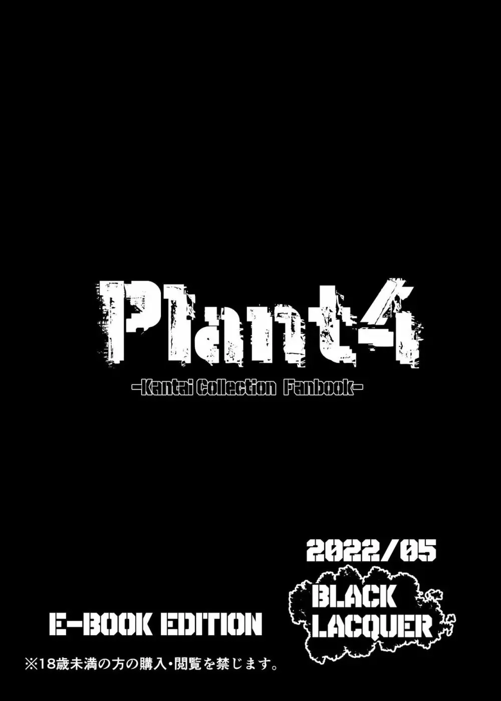 Plant 1~4 120ページ