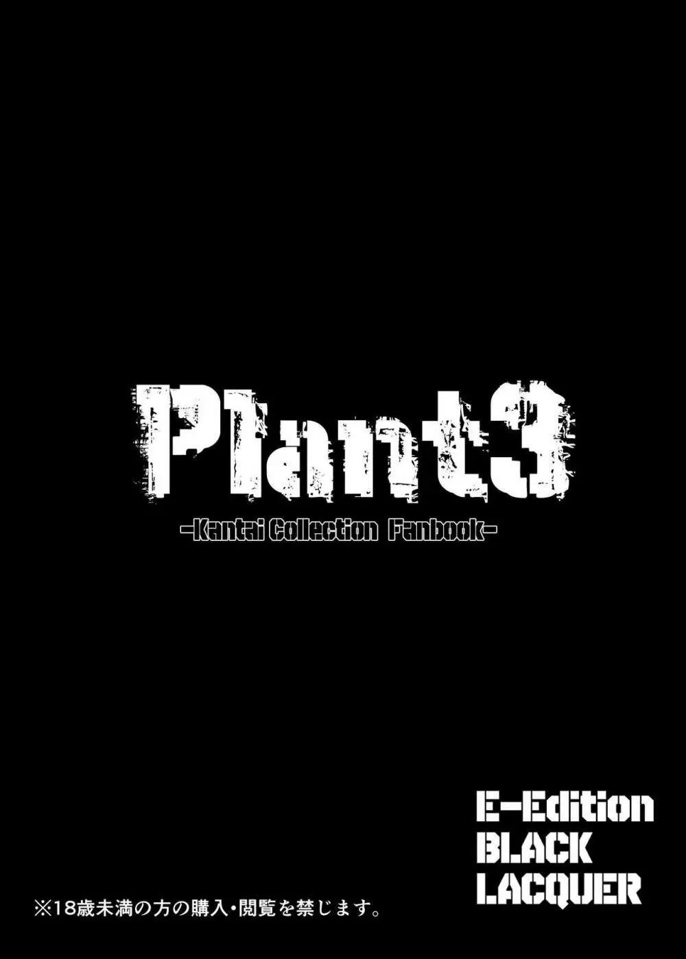 Plant 1~4 88ページ