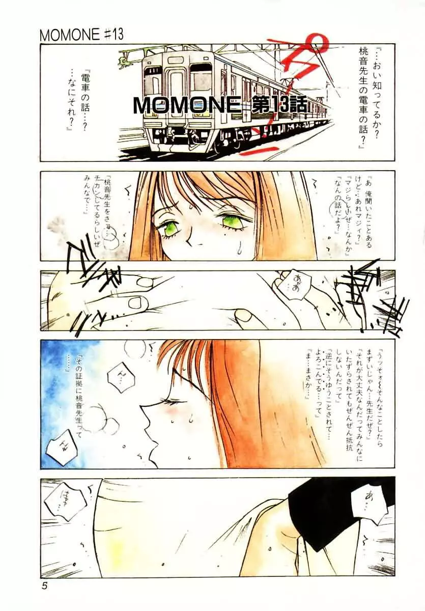 MOMONE 3 6ページ