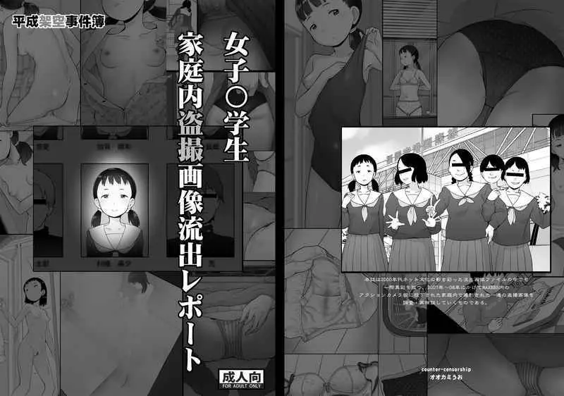 女子〇学生盗撮画像流出レポート 1ページ