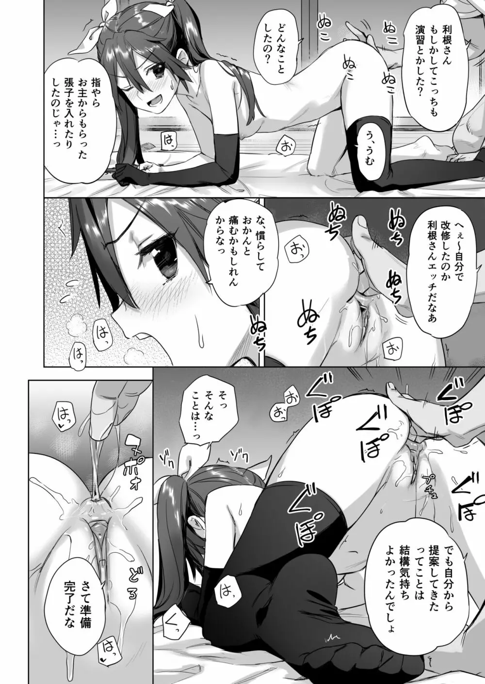 [アジサイデンデン (川上六角、小鳥遊レイ)] 提督よ 吾輩と夜戦で実践じゃ (艦隊これくしょん -艦これ-)] [DL版] [無修正] 17ページ