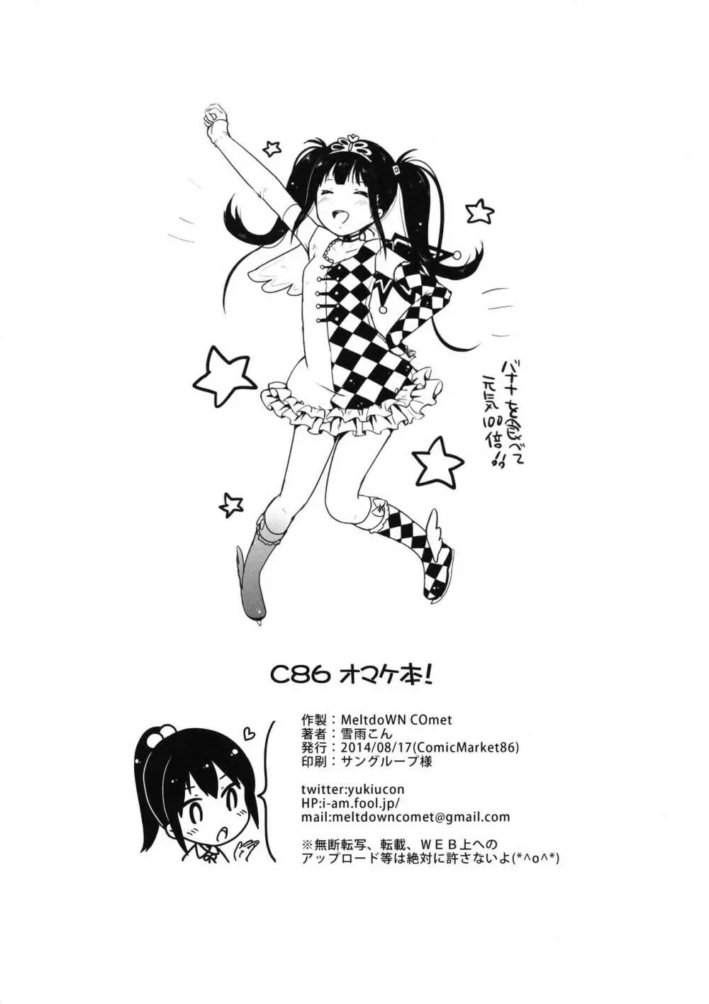 C86オマケ本 13ページ