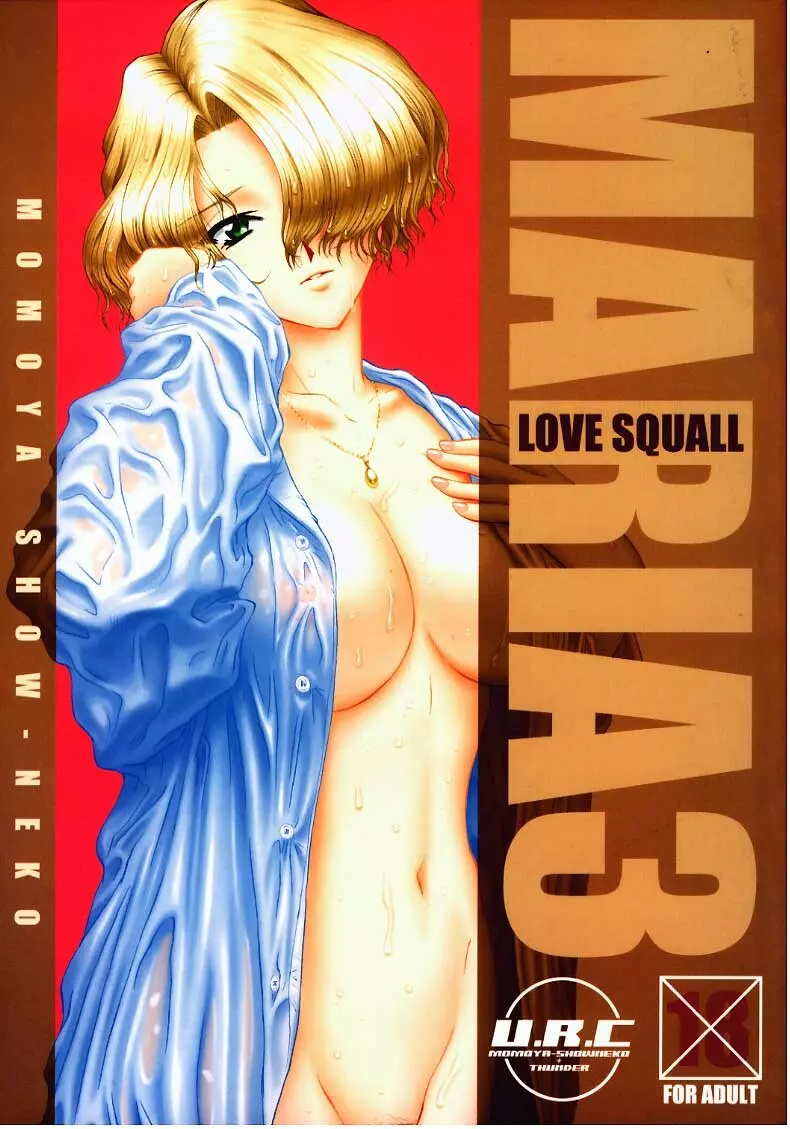 MARIA3 ～Love Squall～ 1ページ
