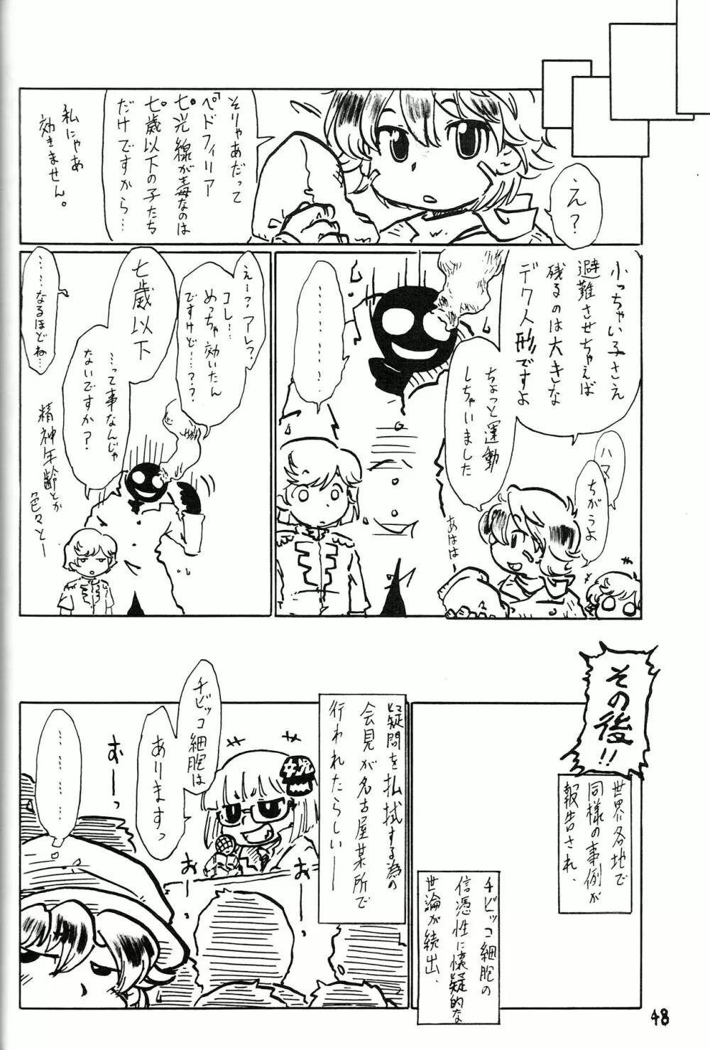 つるぺた研究報告書011 48ページ