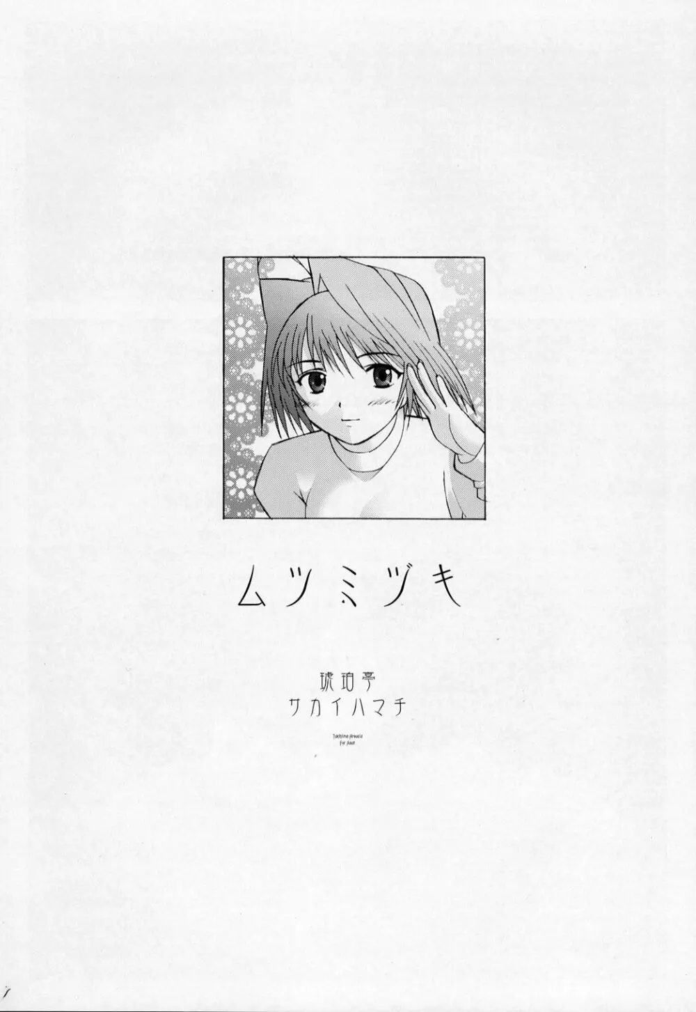 ムツミヅキ -Arcueid- 2ページ