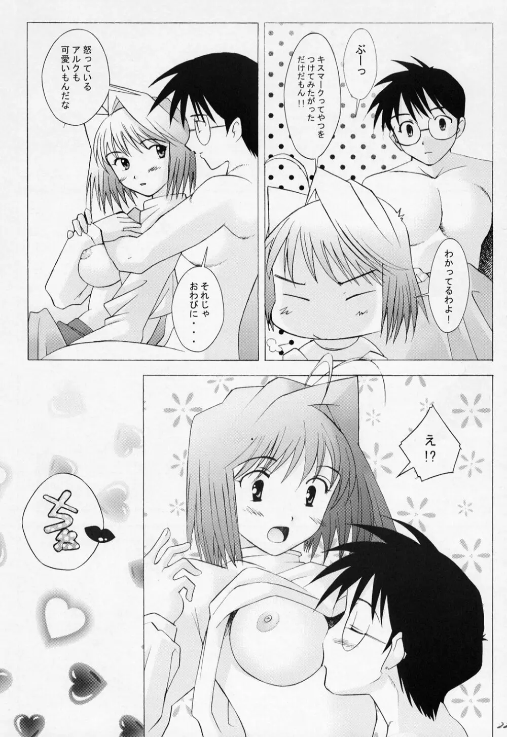 ムツミヅキ -Arcueid- 23ページ