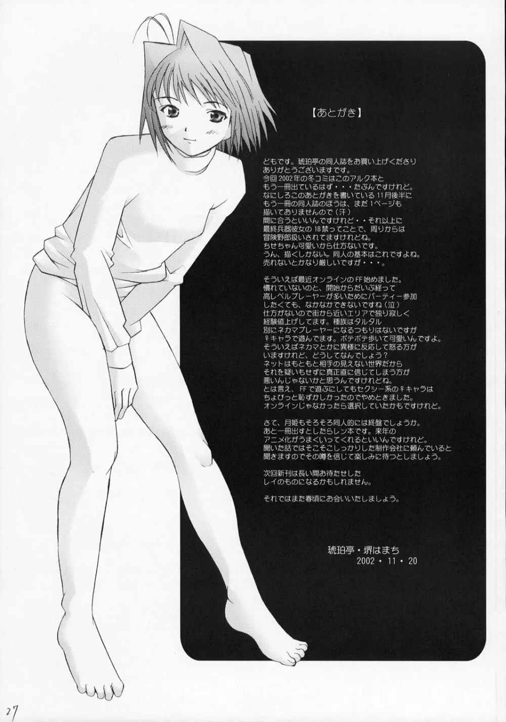 ムツミヅキ -Arcueid- 28ページ