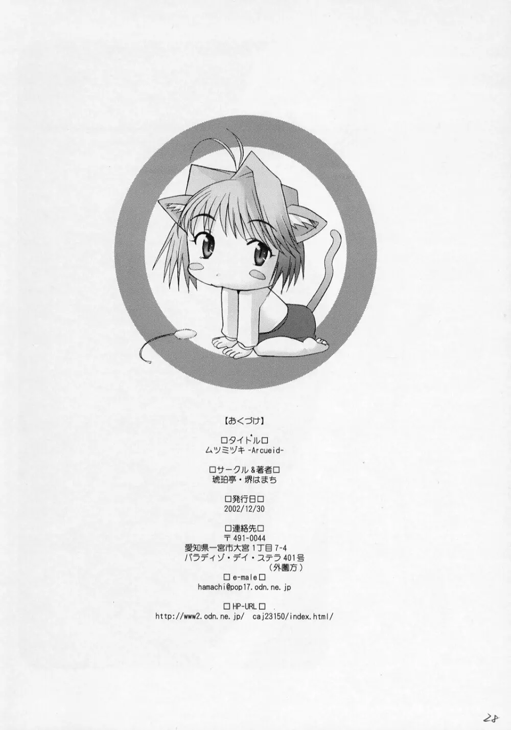 ムツミヅキ -Arcueid- 29ページ
