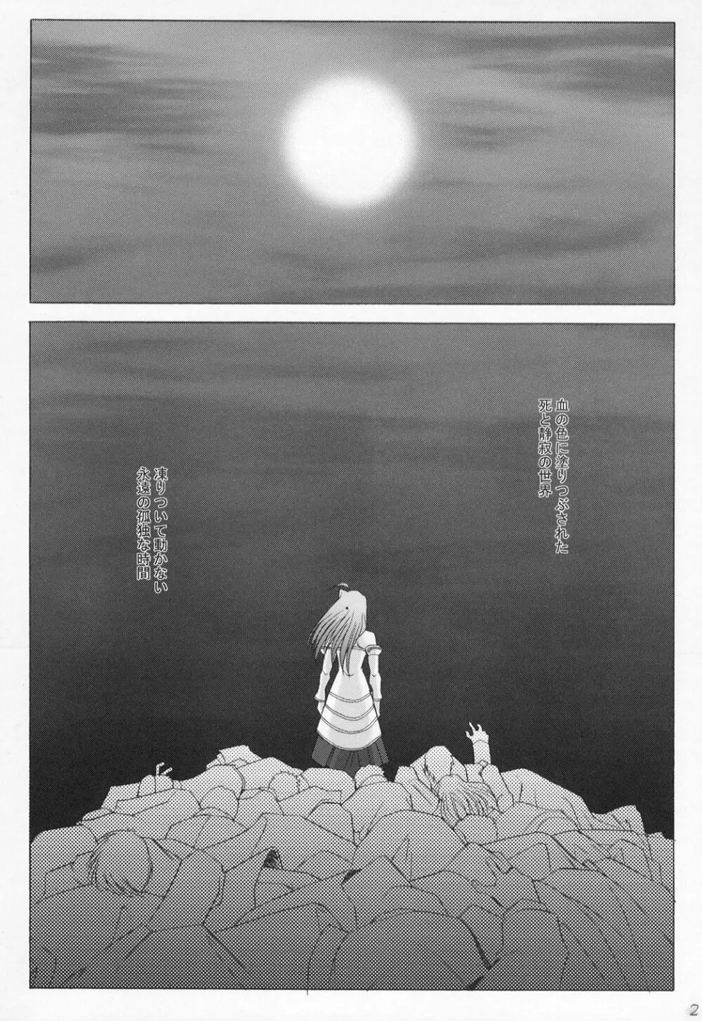 ムツミヅキ -Arcueid- 3ページ